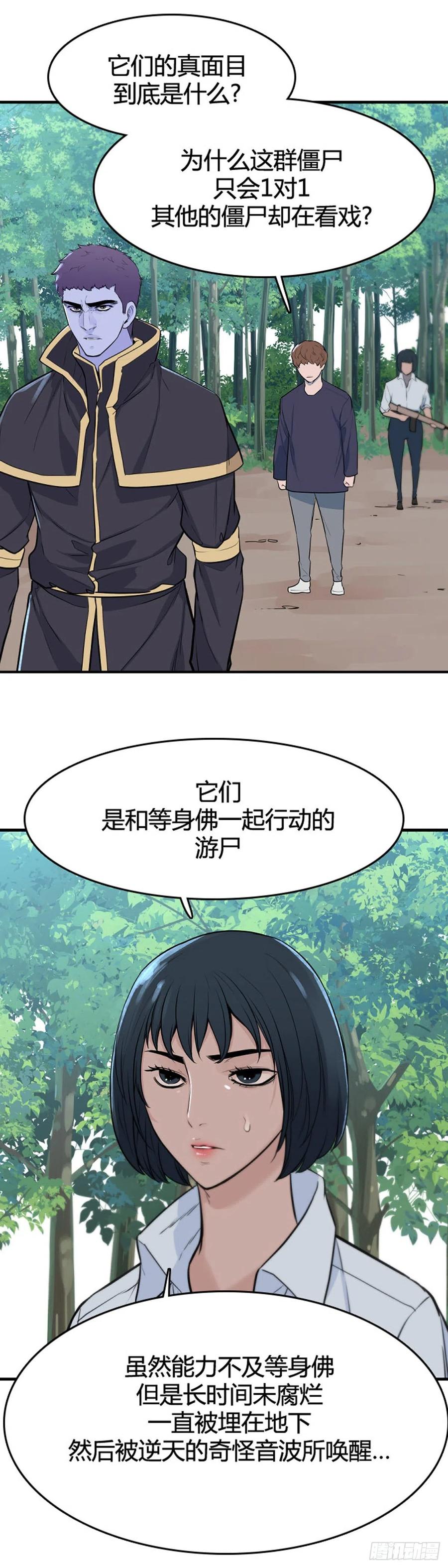 654话鬼物1上-亡灵之王-TOYOU（第6张）