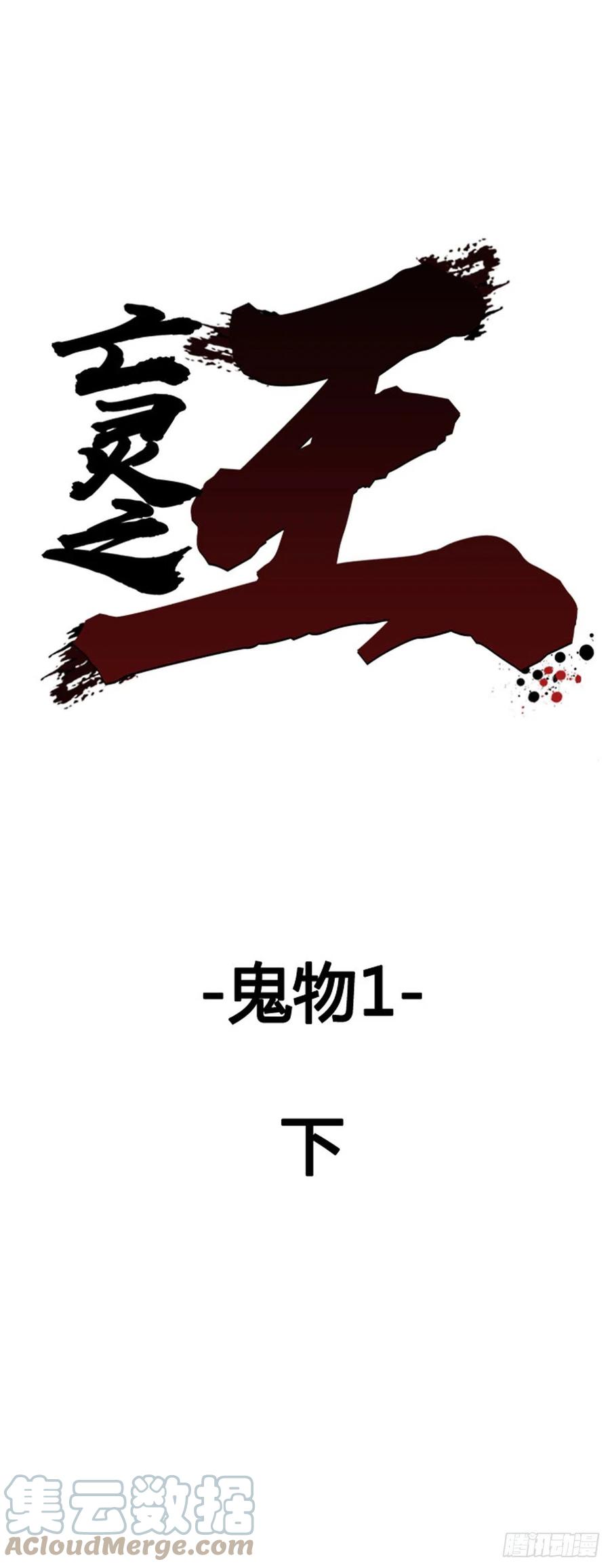 655话鬼物1下-亡灵之王-TOYOU（第1张）