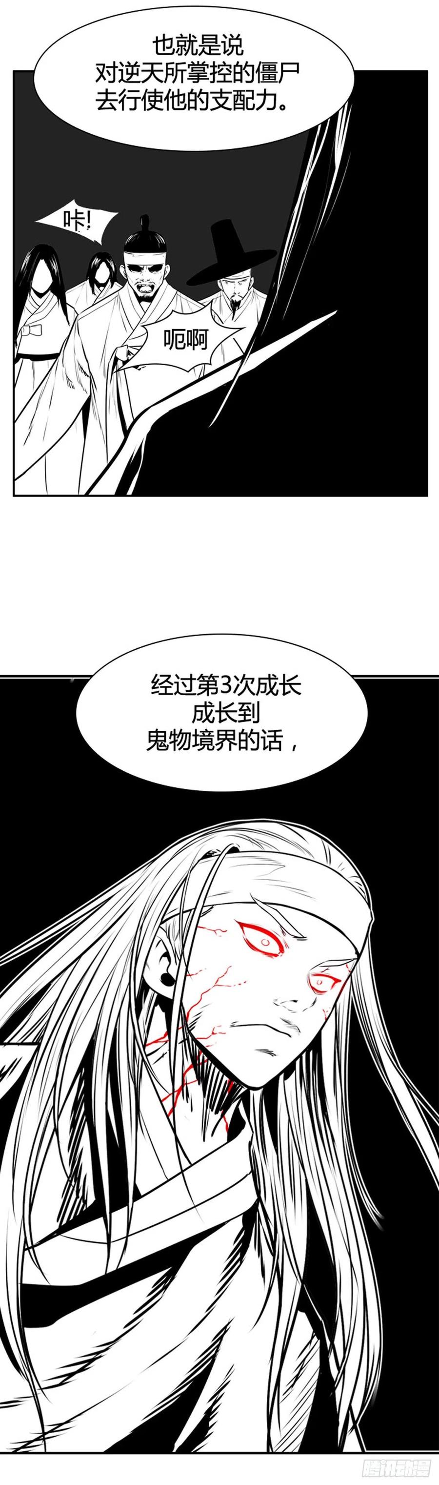 655话鬼物1下-亡灵之王-TOYOU（第8张）