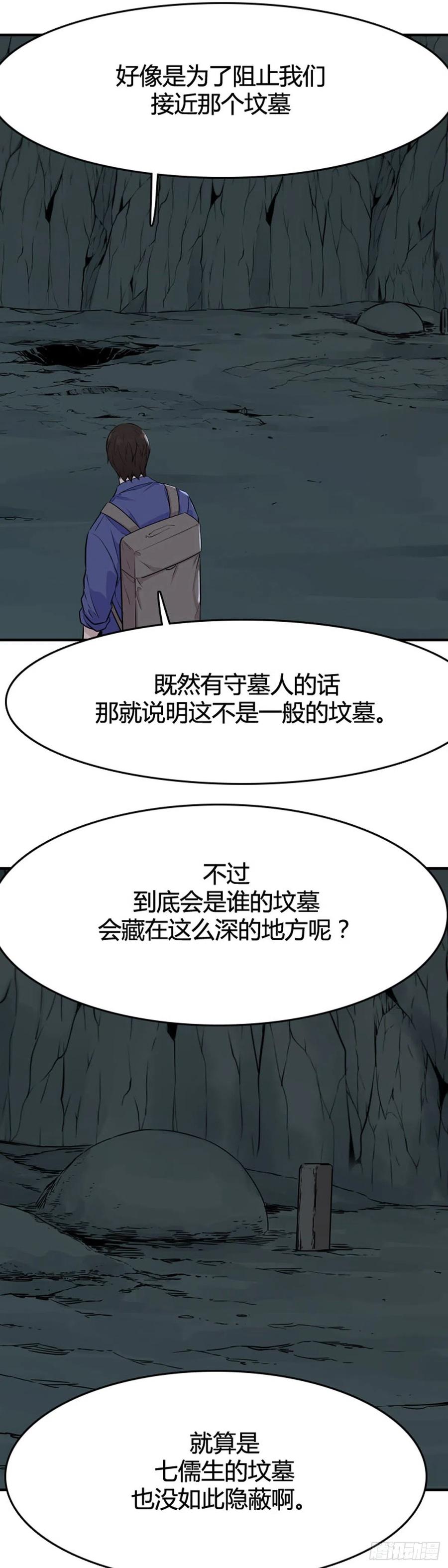 657话活尸之王之墓下-亡灵之王-TOYOU（第18张）
