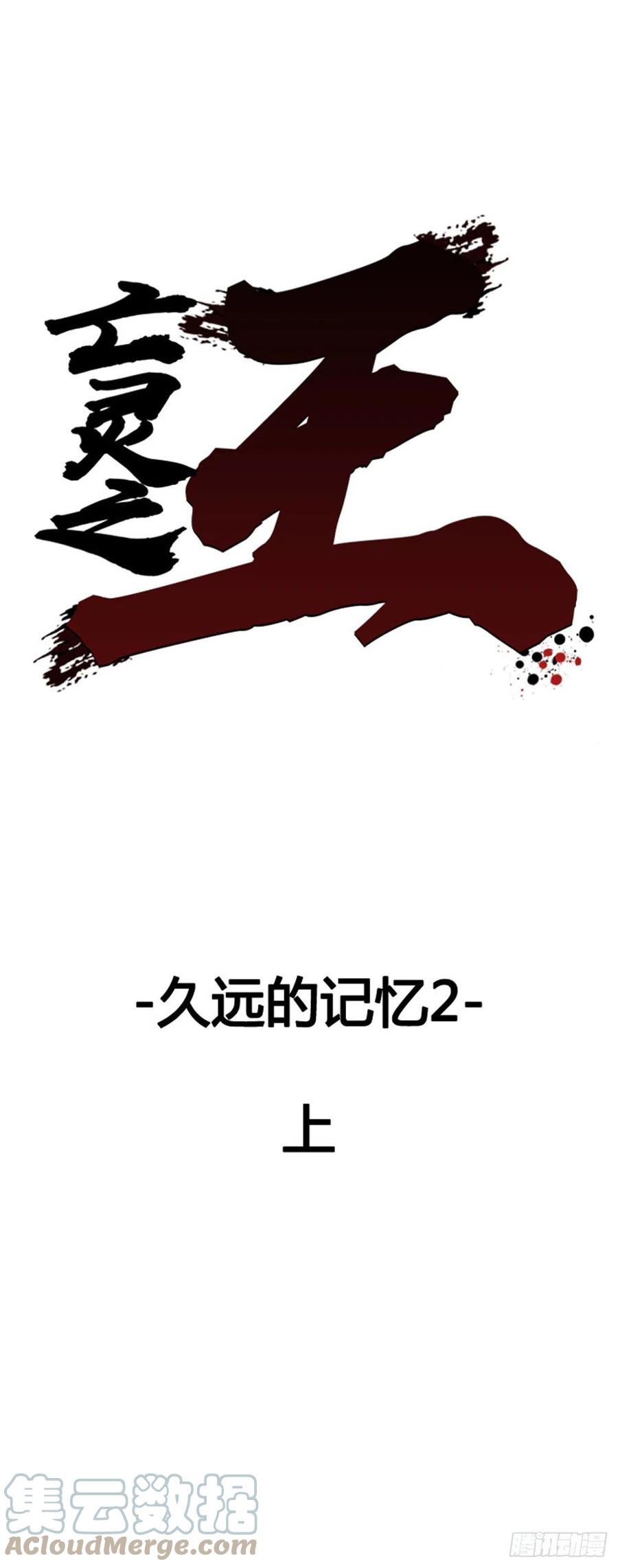 660话久远的记忆2上-亡灵之王-TOYOU（第1张）