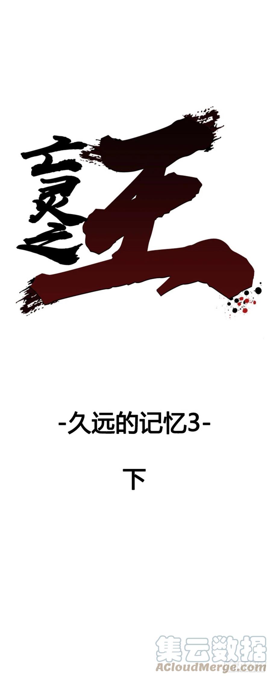 663话久远的记忆3下-亡灵之王-TOYOU（第1张）