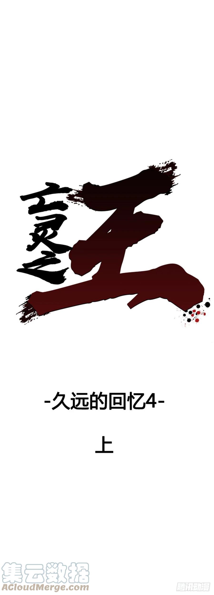664话久远的记忆4上-亡灵之王-TOYOU（第4张）