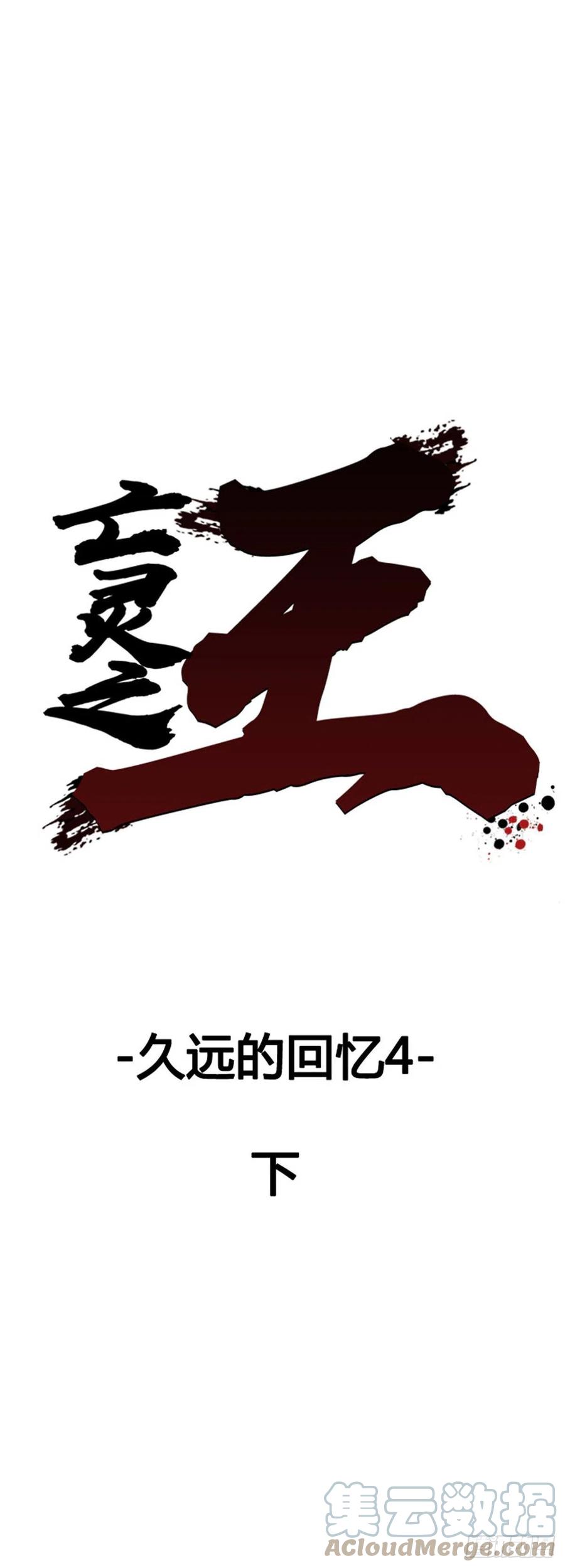665话久远的记忆4下-亡灵之王-TOYOU（第1张）