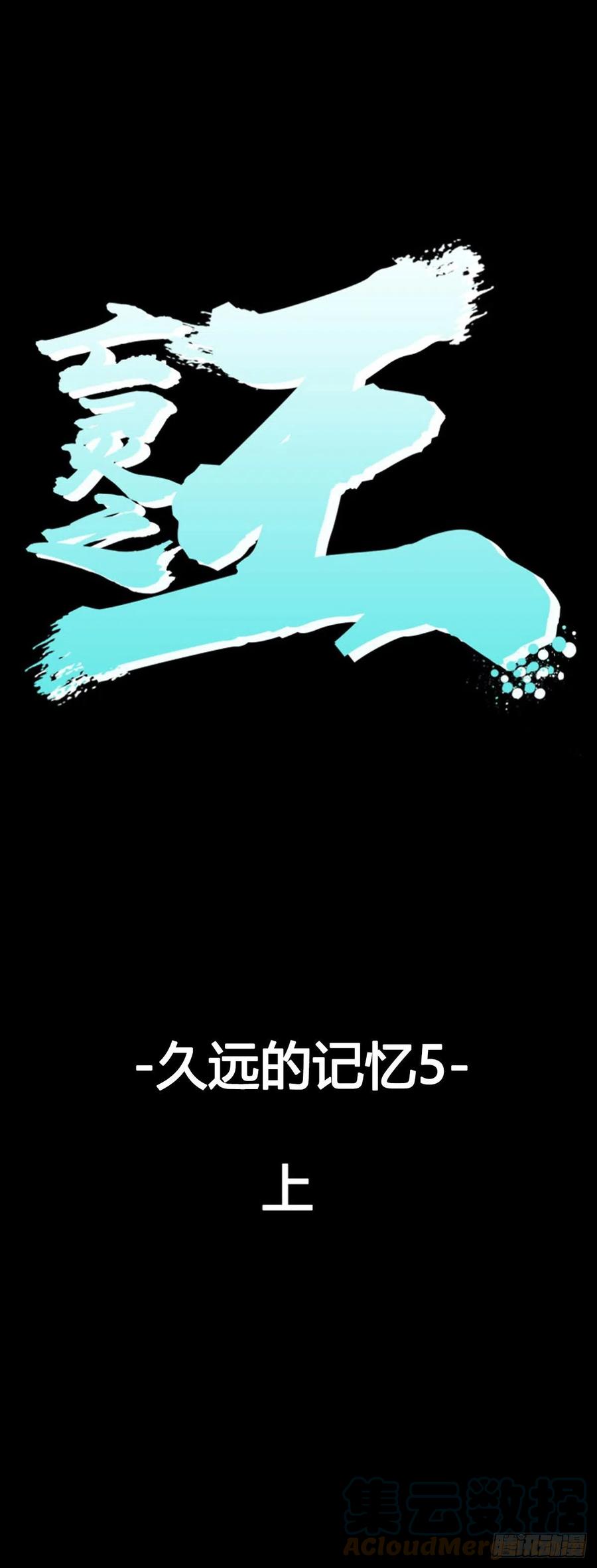666话久远的记忆5上-亡灵之王-TOYOU（第1张）