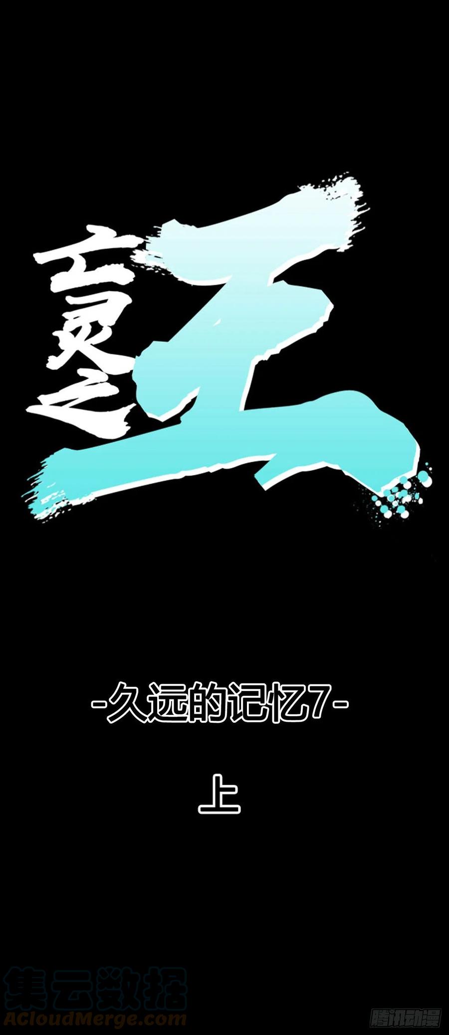 670话久远的记忆7上-亡灵之王-TOYOU（第1张）