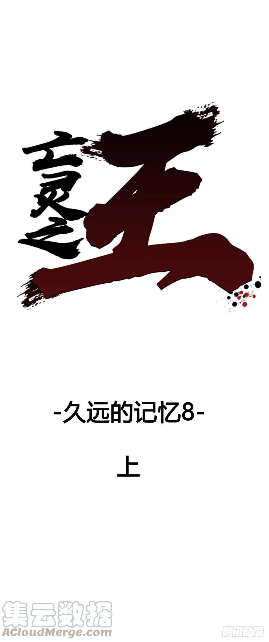 672话久远的记忆8上-亡灵之王-TOYOU（第1张）