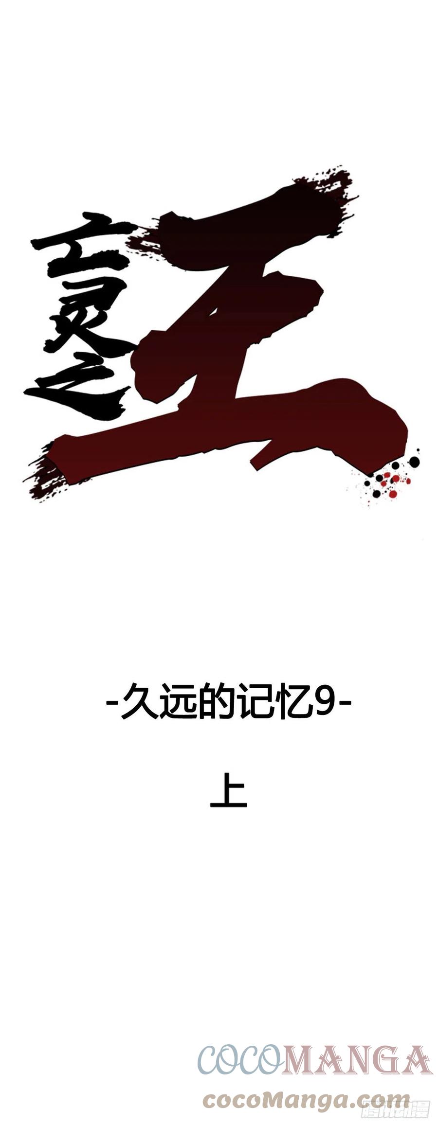 674话久远的记忆9上-亡灵之王-TOYOU（第1张）