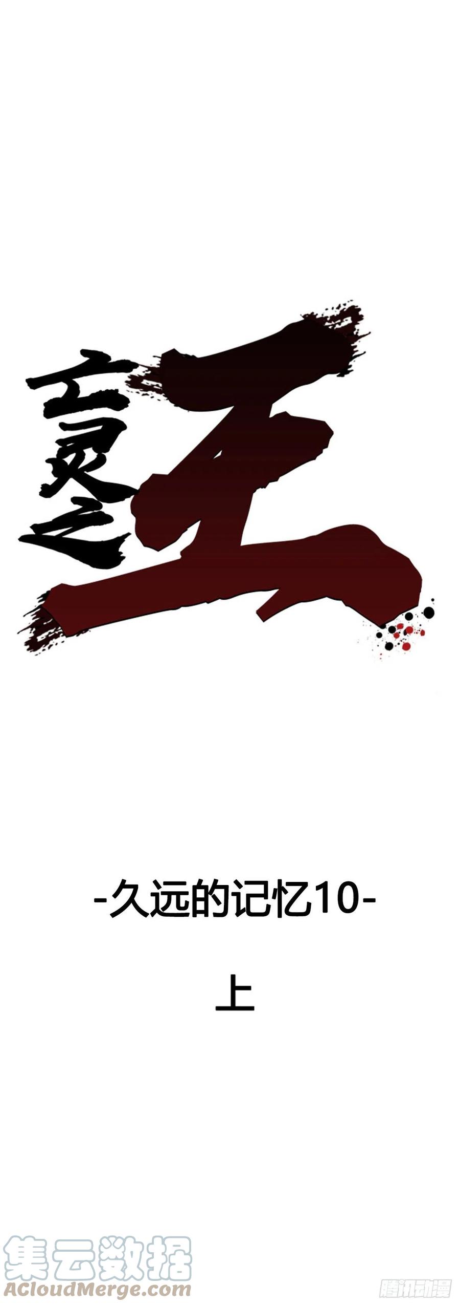 676话久远的记忆10上-亡灵之王-TOYOU（第1张）