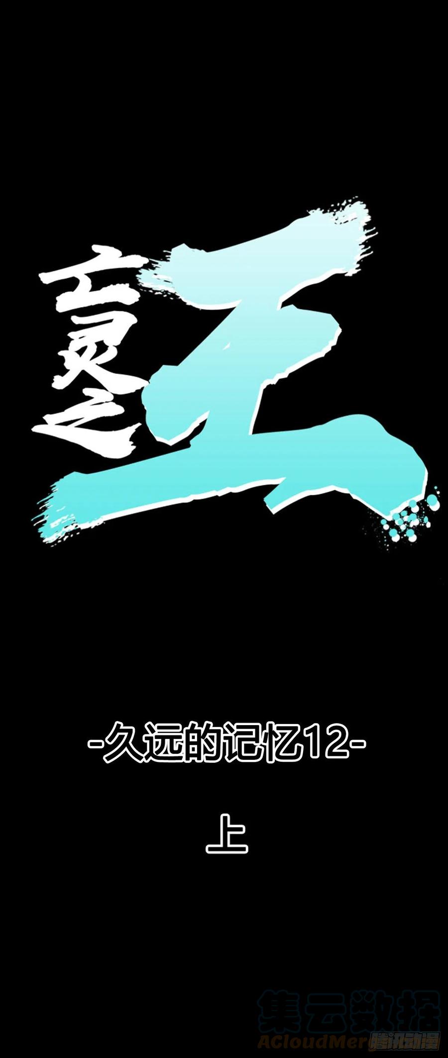 680话久远的记忆12上-亡灵之王-TOYOU（第1张）