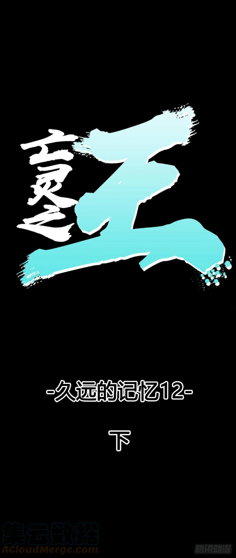 681话久远的记忆12下-亡灵之王-TOYOU（第1张）