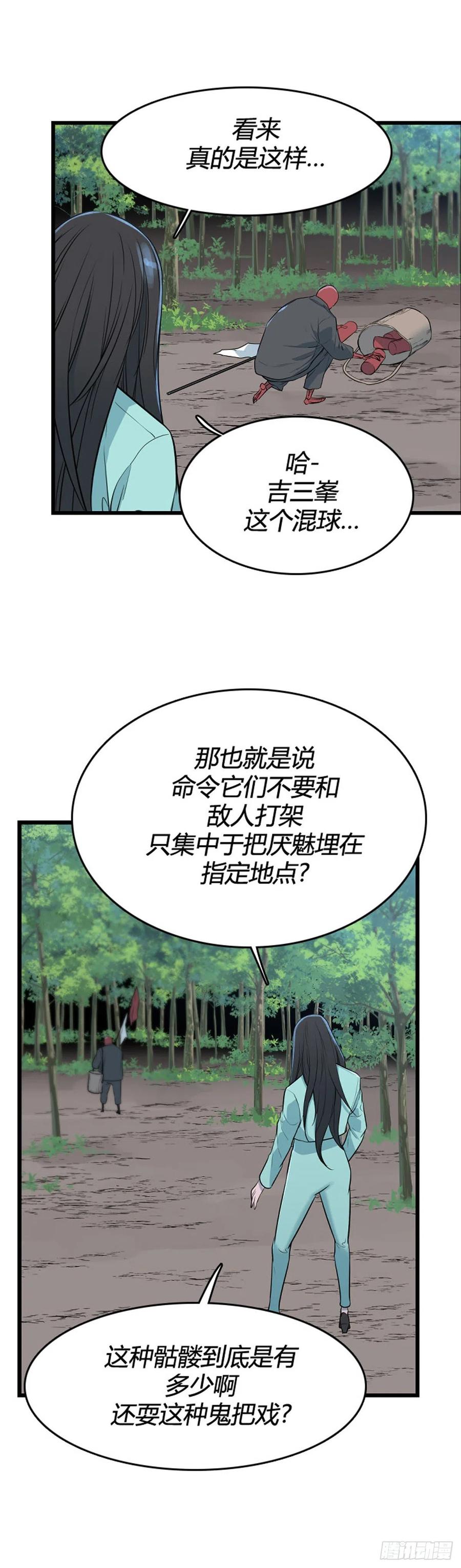 692话登登曲的原型6上-亡灵之王-TOYOU（第10张）