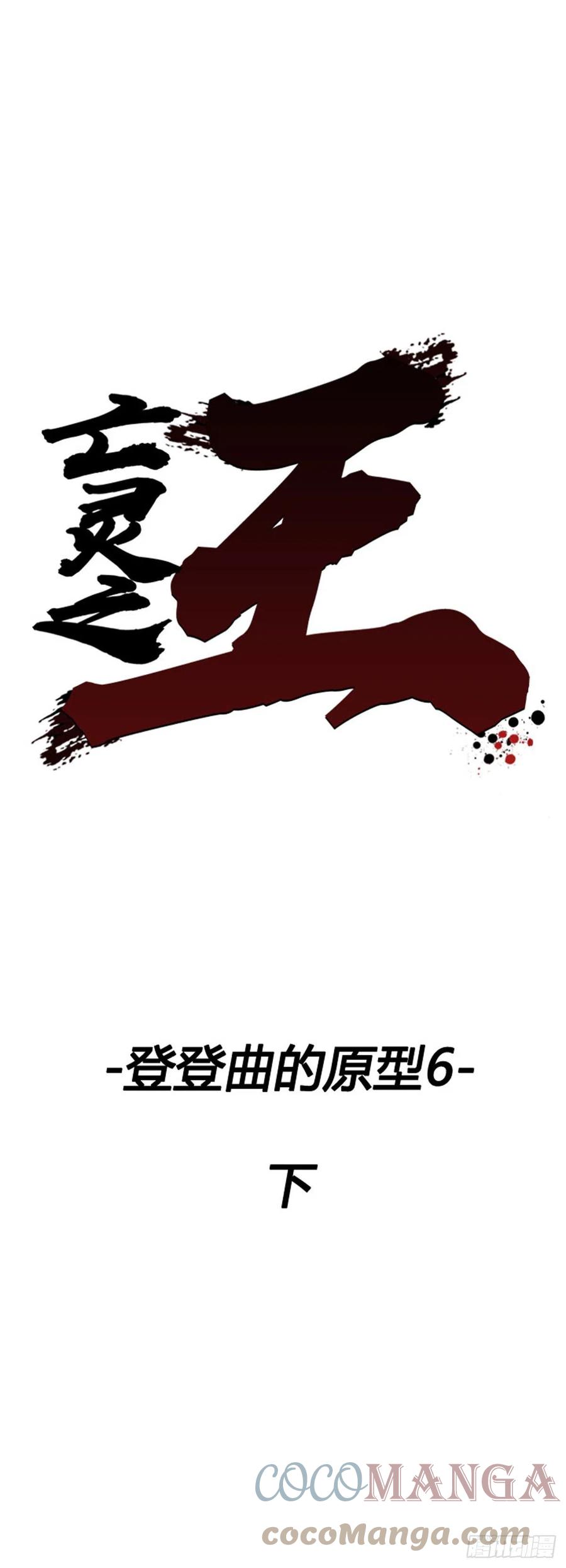 693话登登曲的原型6下-亡灵之王-TOYOU（第1张）
