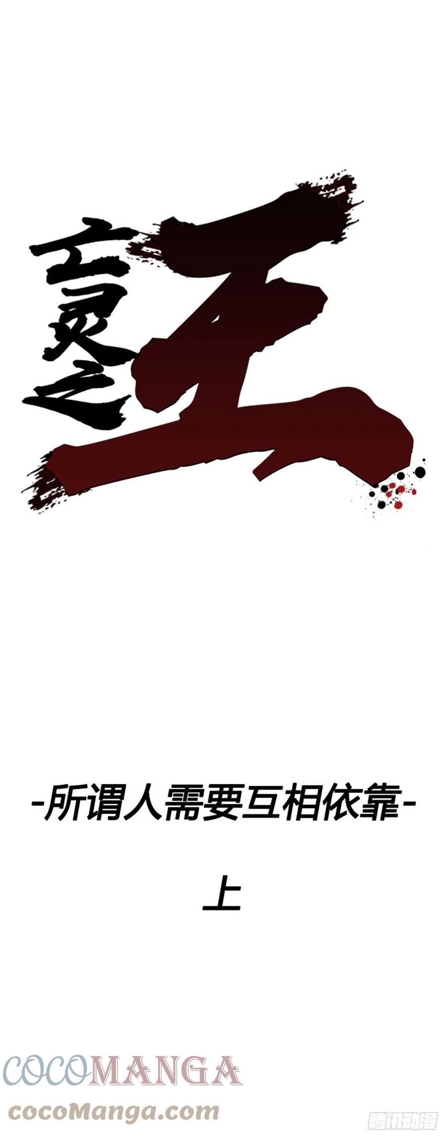 694话所谓人需要互相依靠上-亡灵之王-TOYOU（第1张）