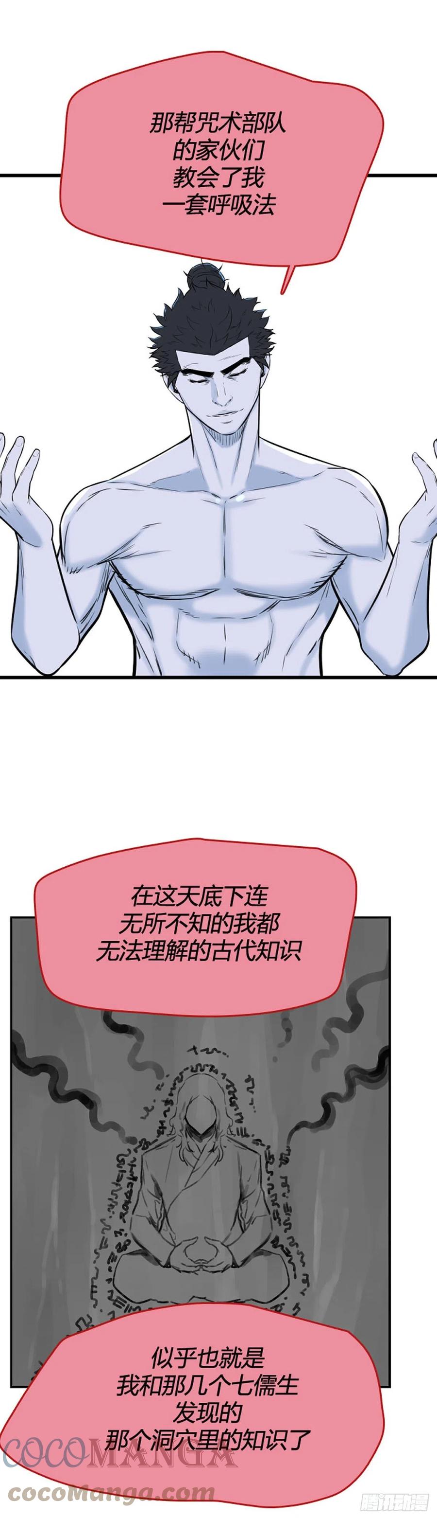 694话所谓人需要互相依靠上-亡灵之王-TOYOU（第23张）