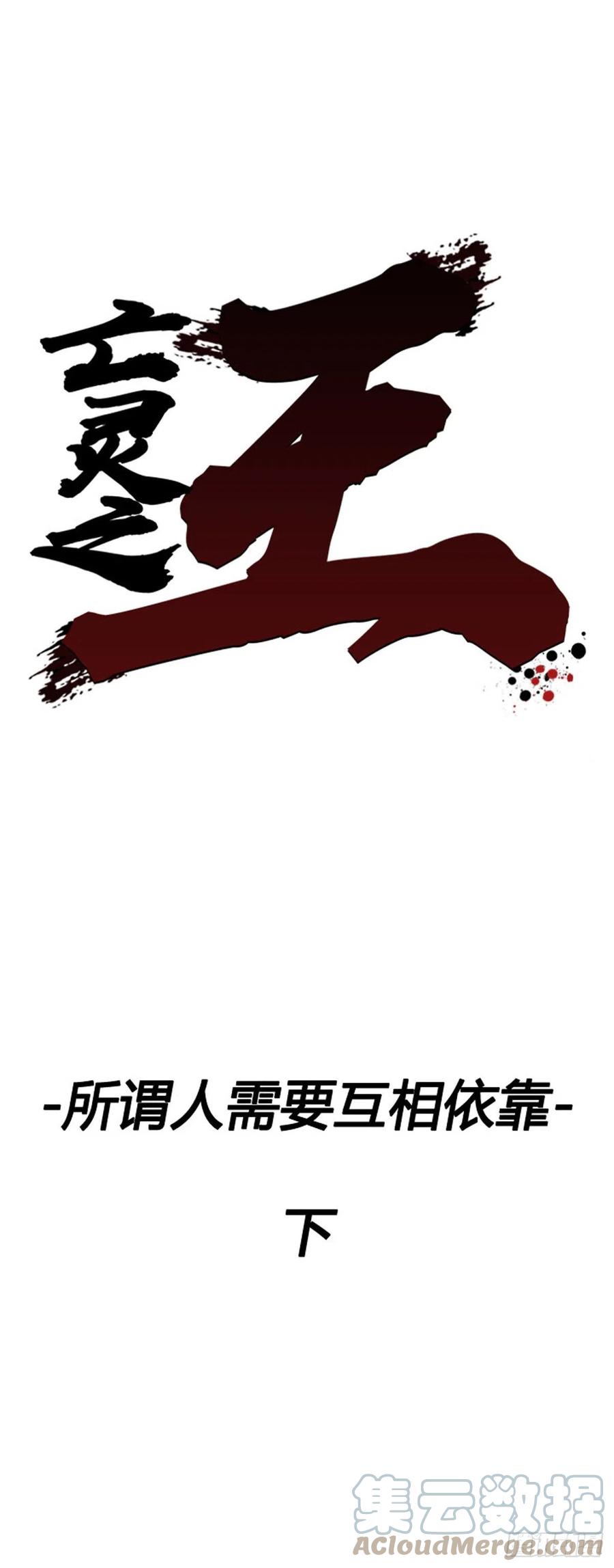 695话所谓人需要互相依靠下-亡灵之王-TOYOU（第1张）