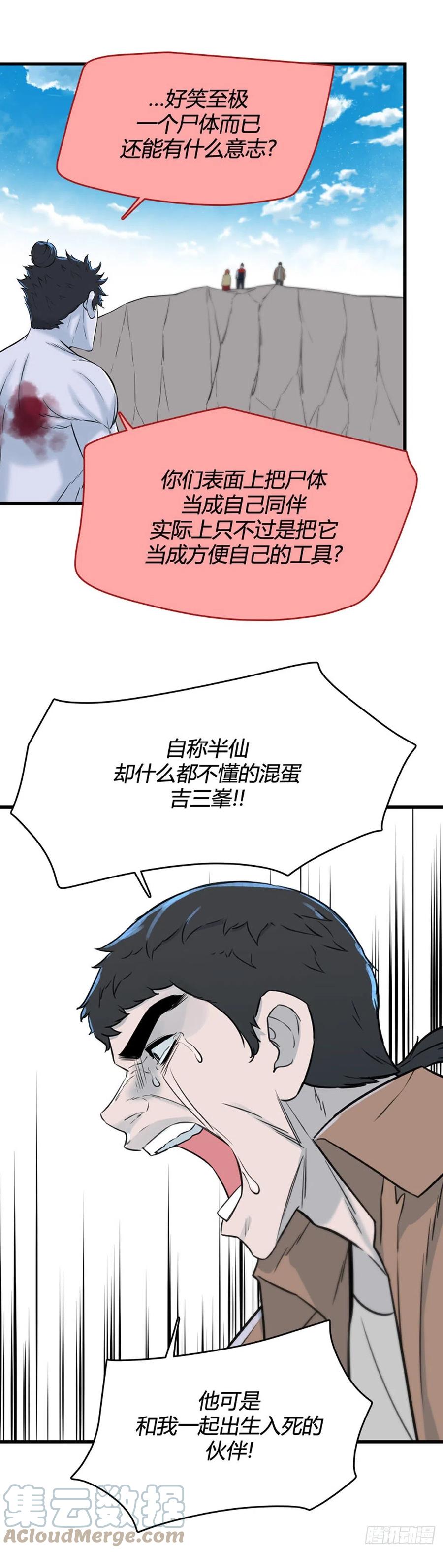 704话允胤VS吉三峯4上-亡灵之王-TOYOU（第23张）