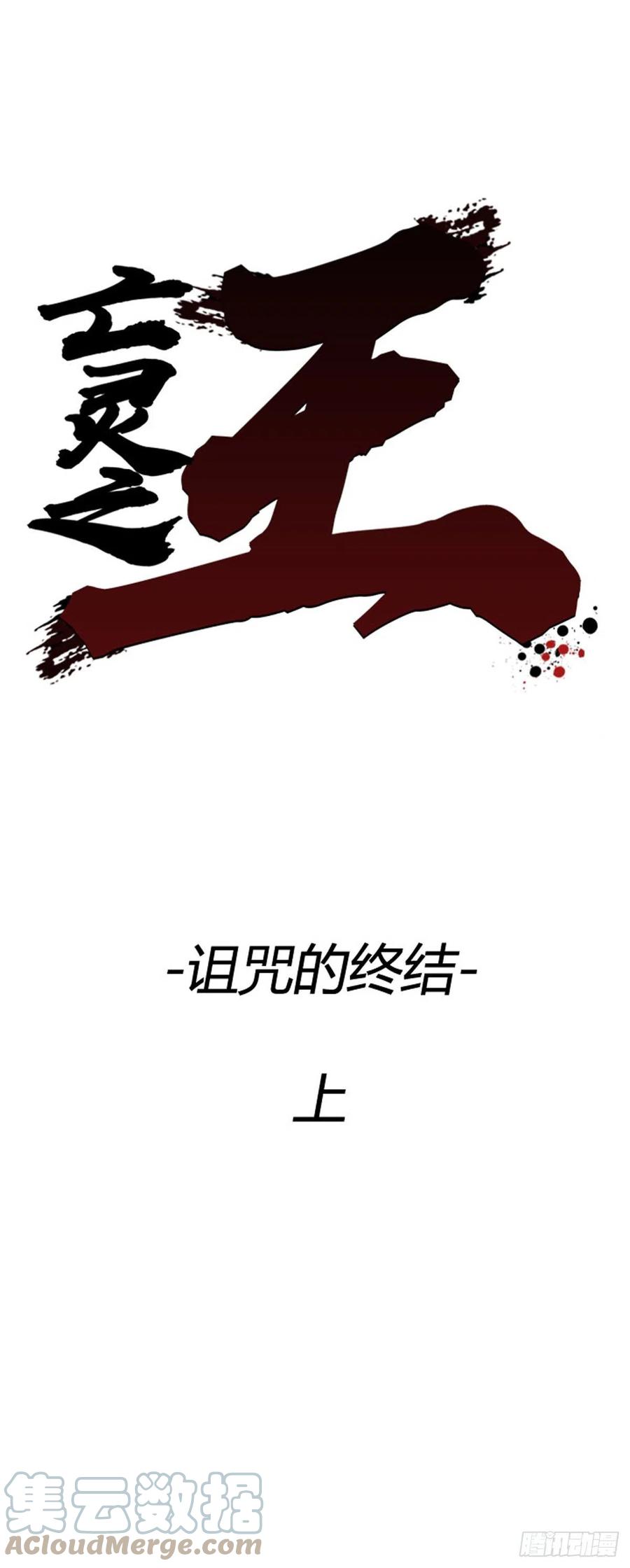 706话诅咒的终结上-亡灵之王-TOYOU（第1张）