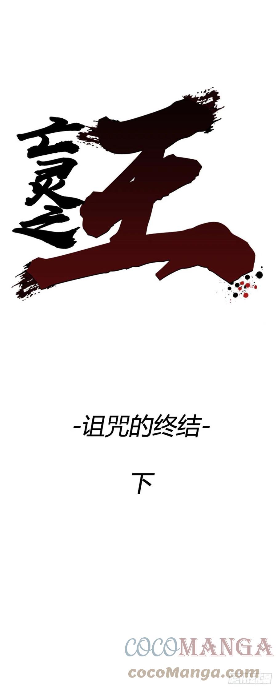 707话诅咒的终结下-亡灵之王-TOYOU（第1张）