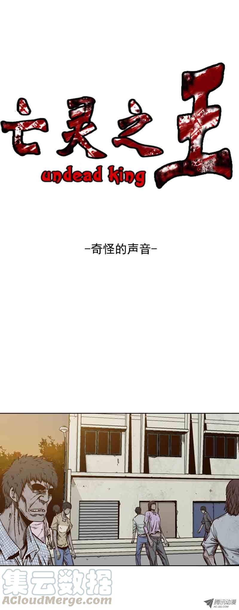 第72集奇怪的声音-亡灵之王-TOYOU（第1张）