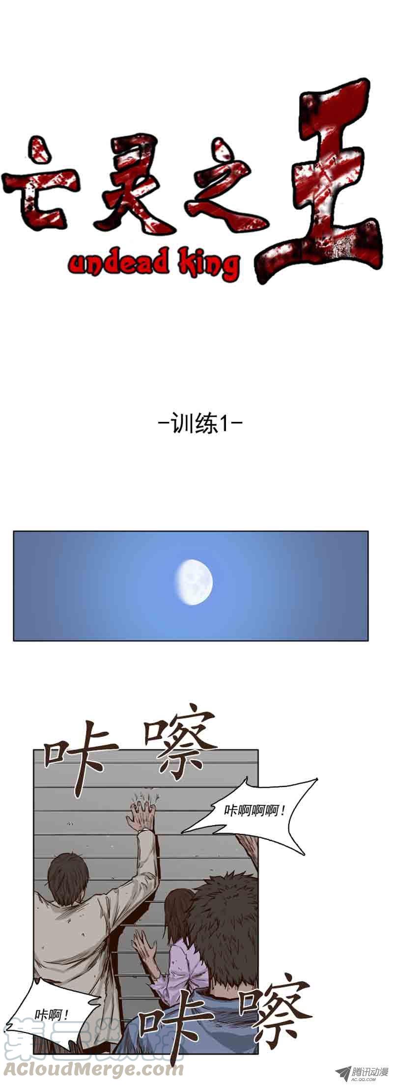 第73集训练1-亡灵之王-TOYOU（第1张）