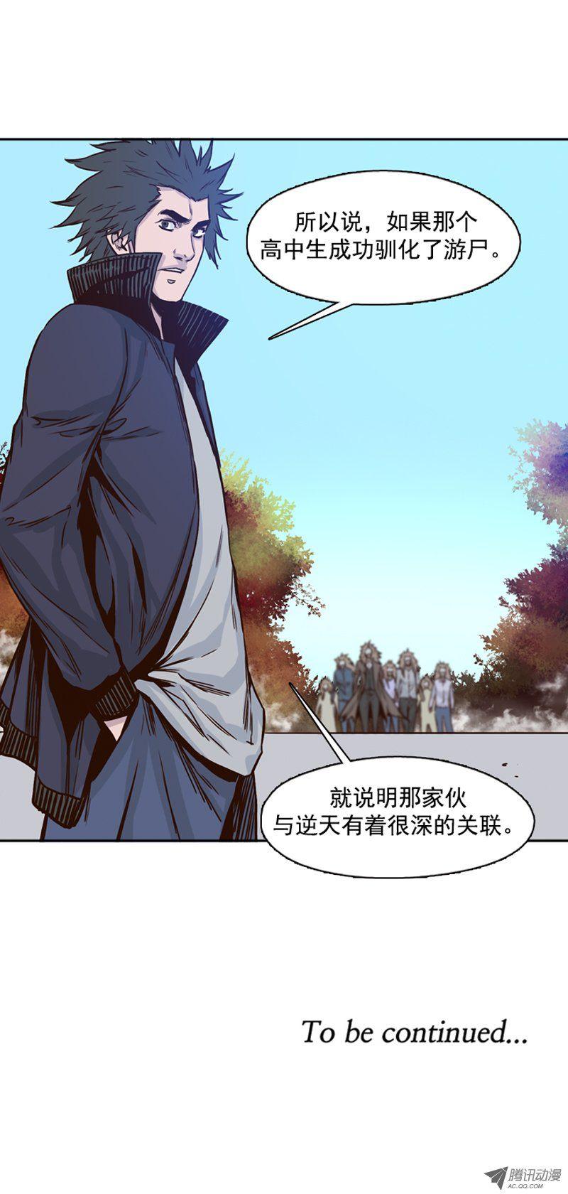第86集驯化游尸的可能性-亡灵之王-TOYOU（第17张）