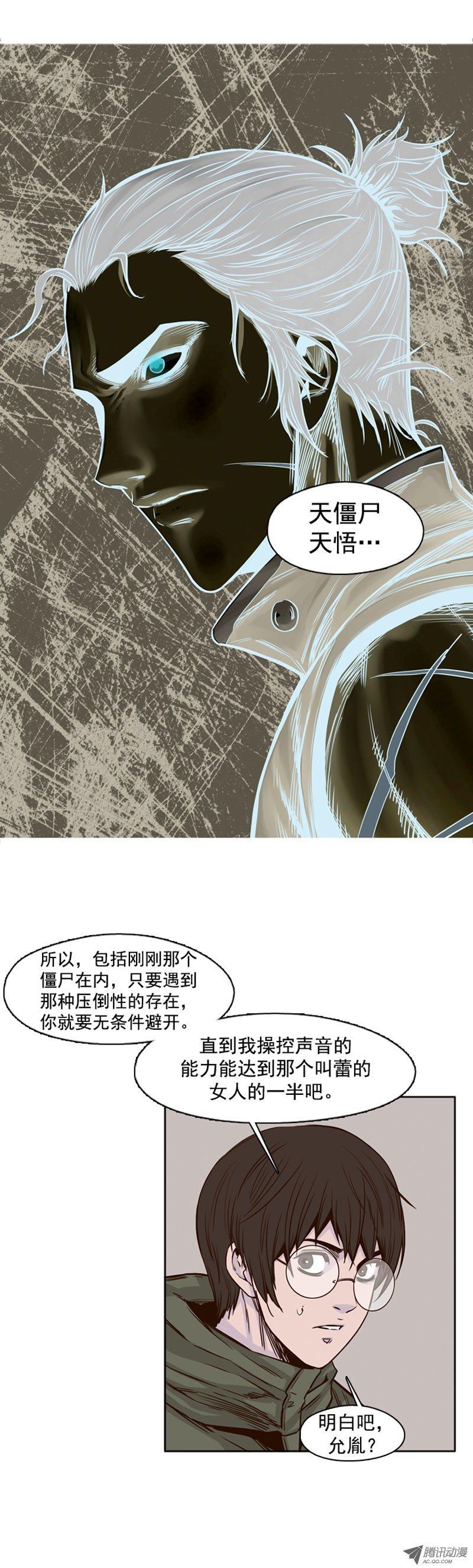 第86集驯化游尸的可能性-亡灵之王-TOYOU（第9张）