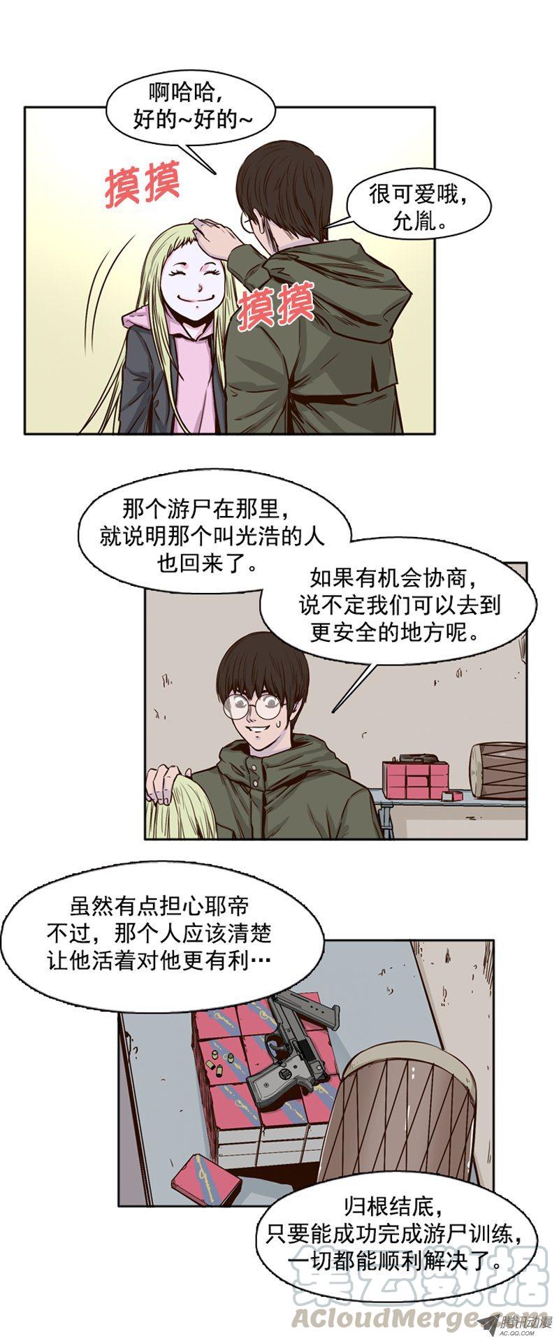 第86集驯化游尸的可能性-亡灵之王-TOYOU（第11张）