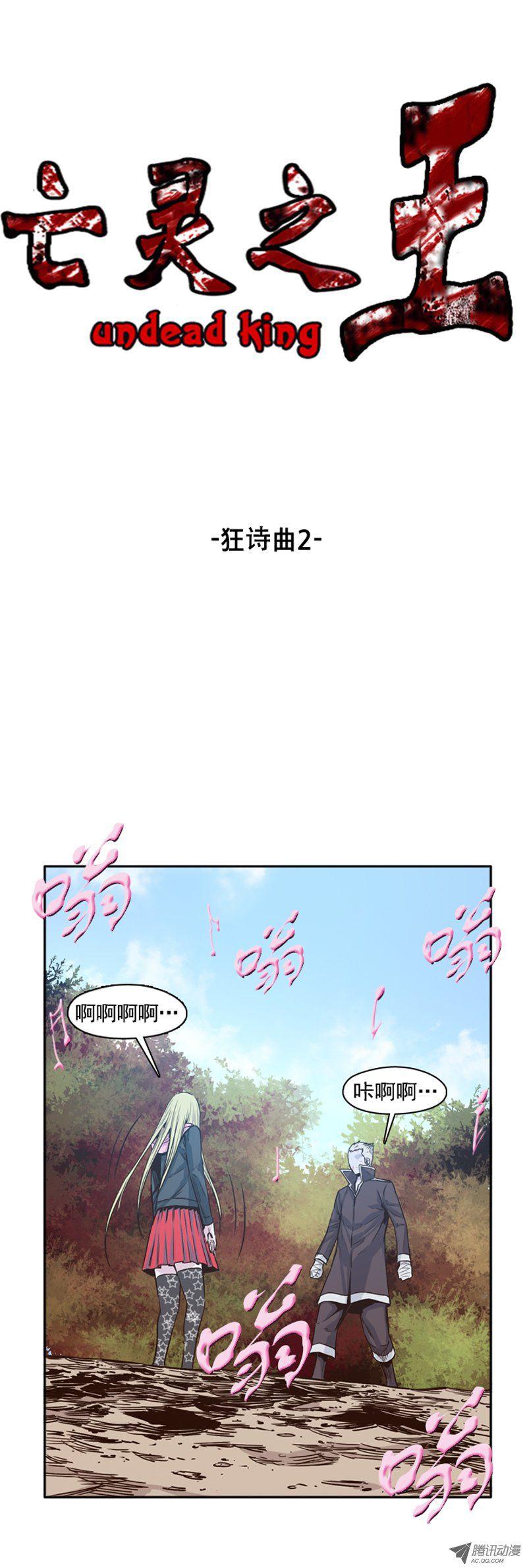 第91集狂诗曲2-亡灵之王-TOYOU（第3张）