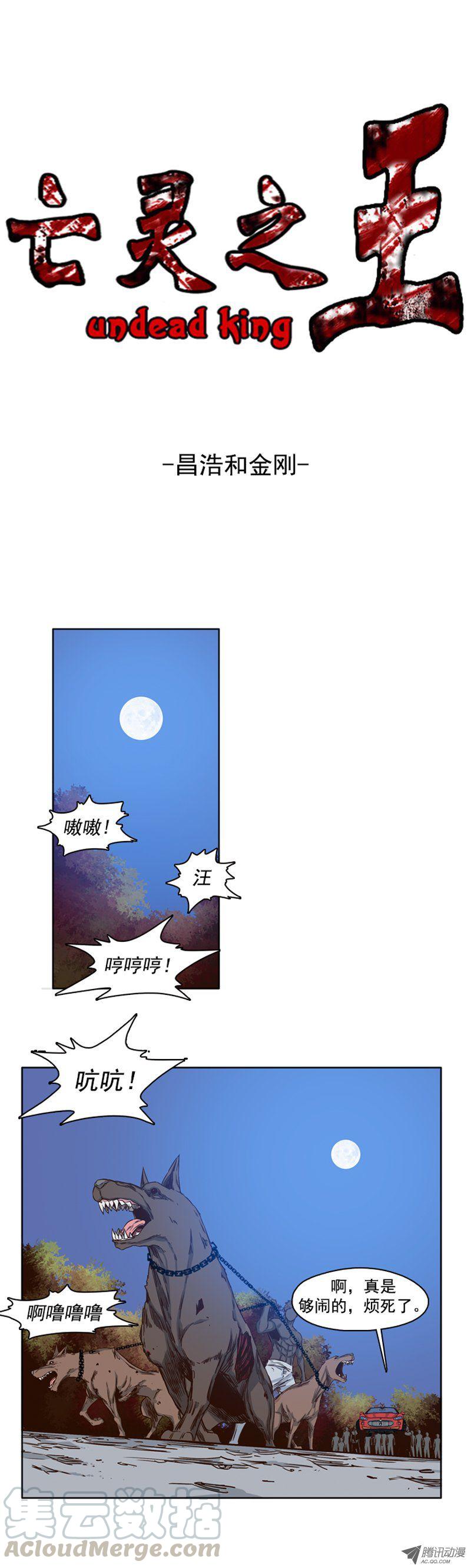第97集昌浩和金刚（上）-亡灵之王-TOYOU（第1张）