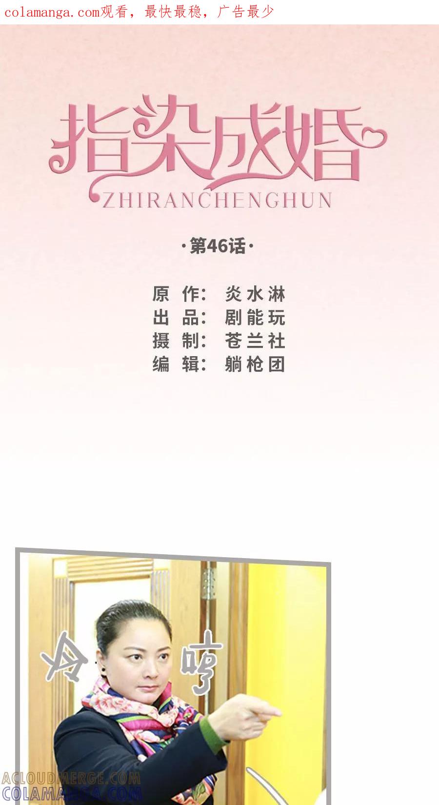 第46话-指染成婚（真人版）-剧能玩（第1张）