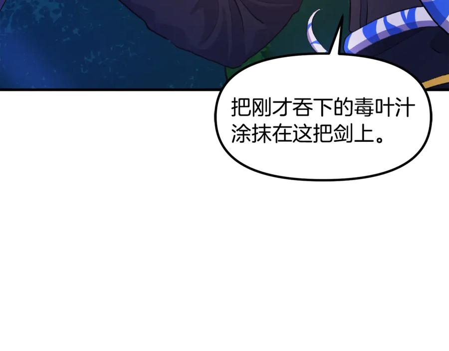 第107话银箭盗贼团偷袭-ARK：游戏新世界-Taeha+Yuseong+Toonplus（第13张）