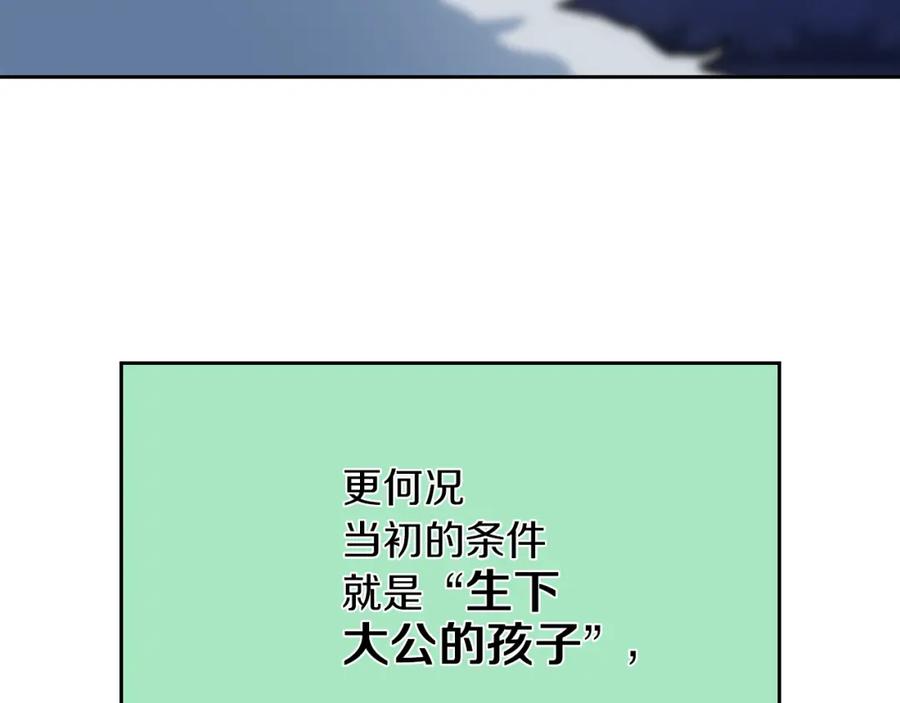 第12话阿丝蒂娜的来信-她与野兽-Hongseul（主笔）+maginot（原著）（第28张）