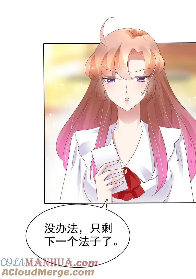 第226话-因爱宠你-极漫文化（第17张）