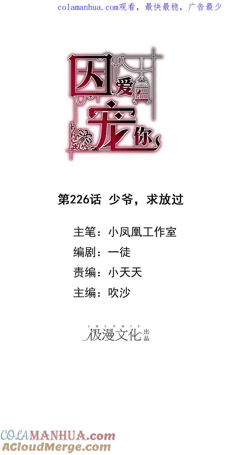 第226话-因爱宠你-极漫文化（第1张）