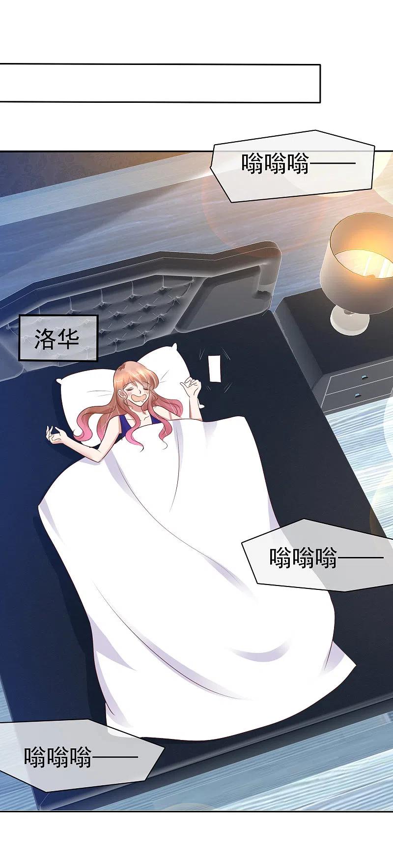第226话-因爱宠你-极漫文化（第12张）