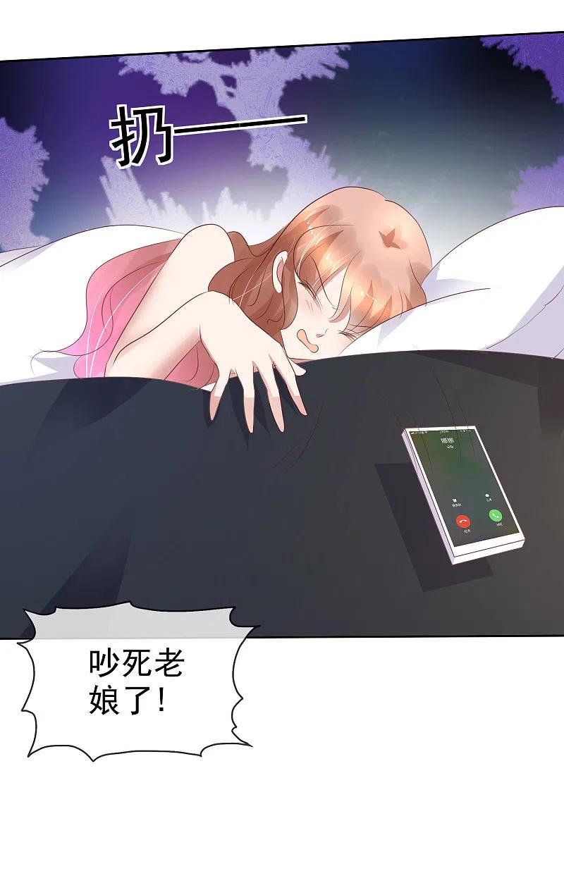 第226话-因爱宠你-极漫文化（第14张）