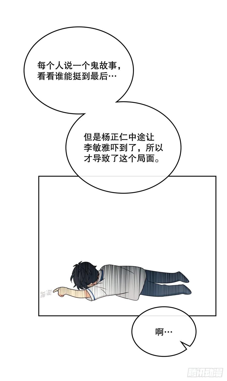 101.躲避球-网络小说的法则-DNCWEBTOONBiz（第14张）