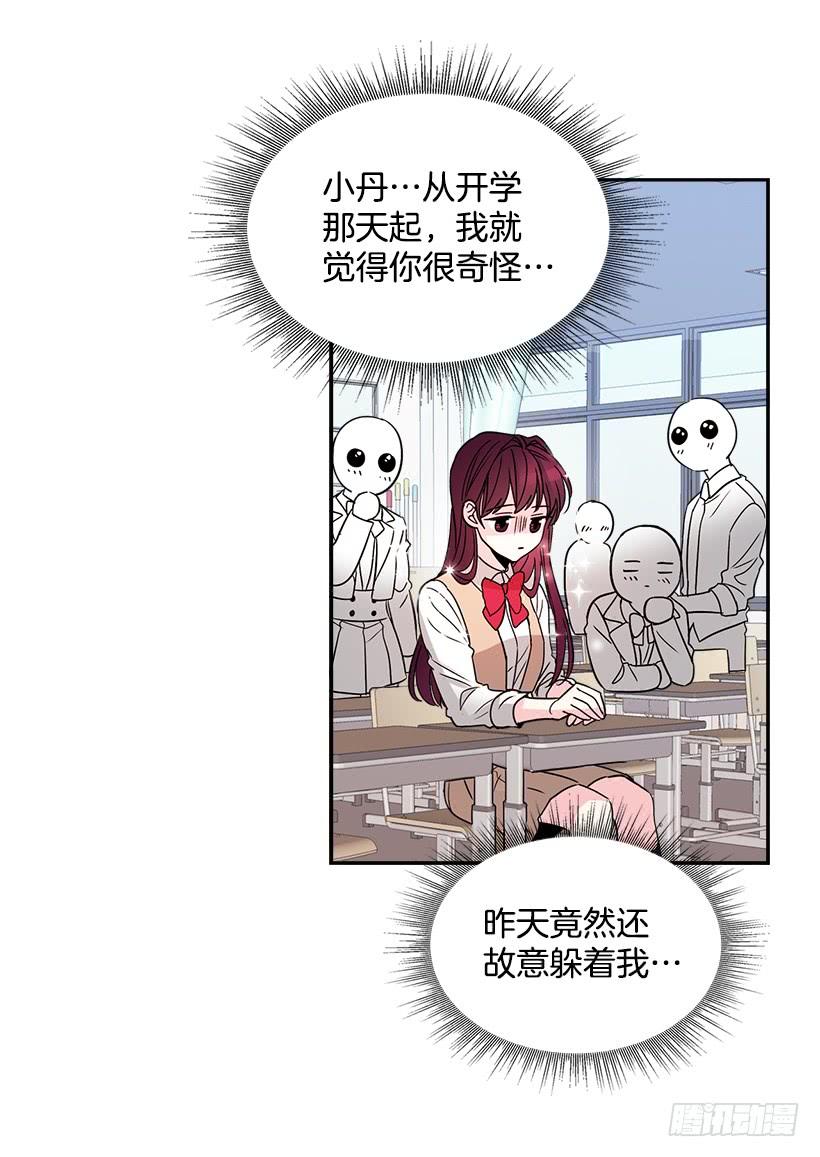 9.为什么一直躲着我？-网络小说的法则-DNCWEBTOONBiz（第6张）