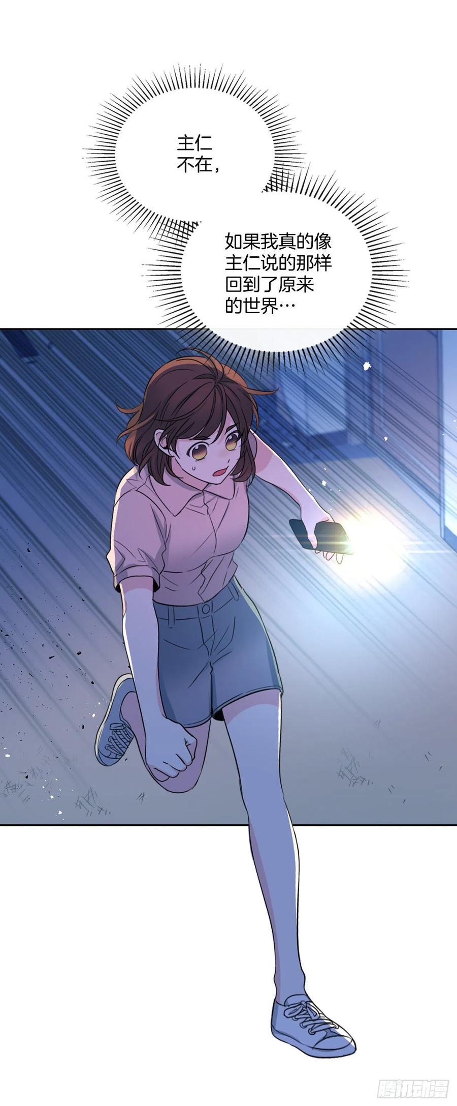 114.小妈回到现实世界-网络小说的法则-DNCWEBTOONBiz（第9张）