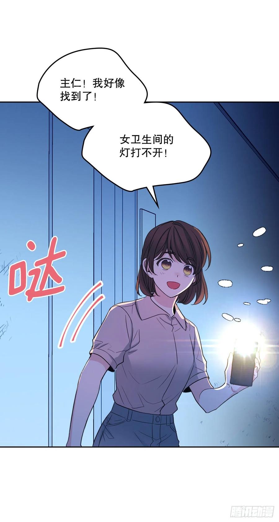 114.小妈回到现实世界-网络小说的法则-DNCWEBTOONBiz（第3张）