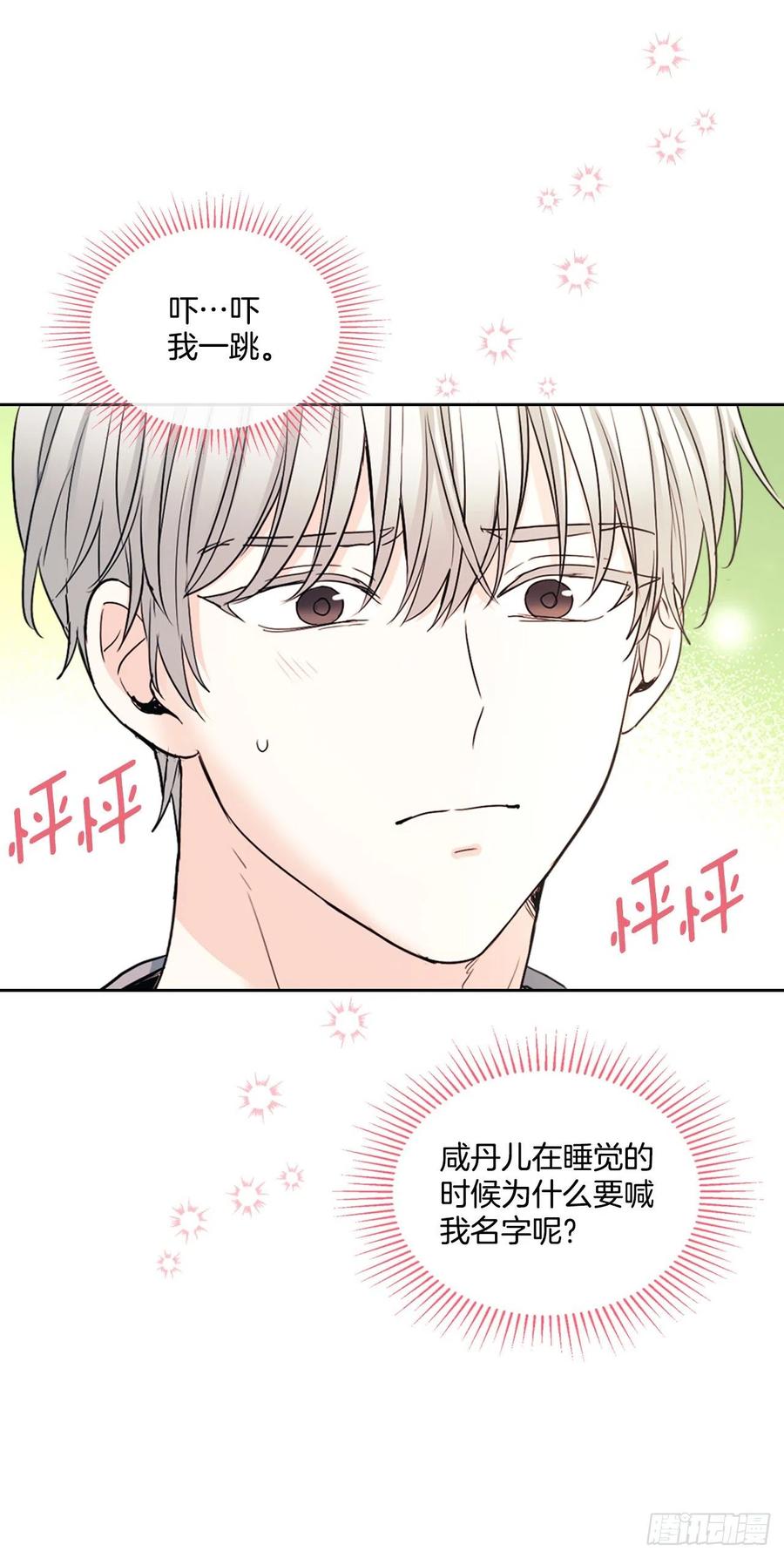 116.荒诞的梦-网络小说的法则-DNCWEBTOONBiz（第14张）
