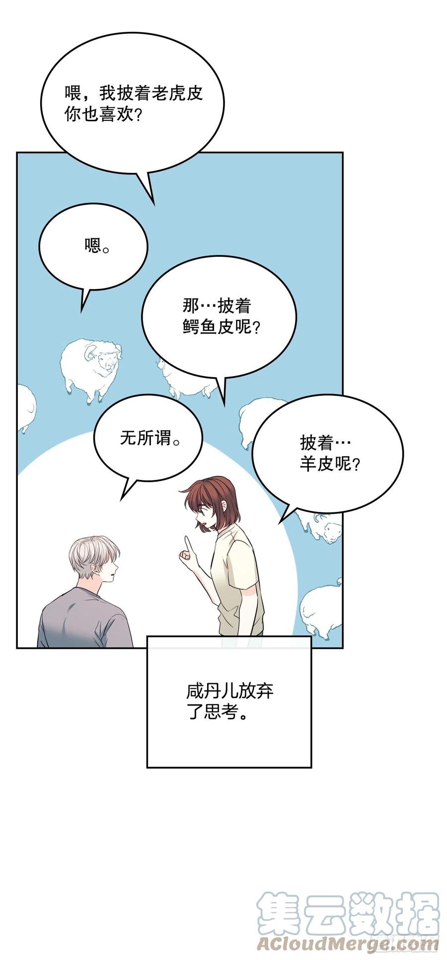 117.被志浩戏弄-网络小说的法则-DNCWEBTOONBiz（第7张）