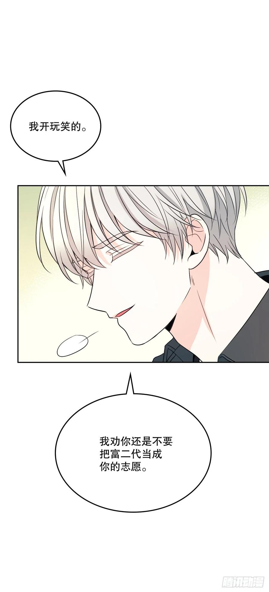 121.参加派对-网络小说的法则-DNCWEBTOONBiz（第6张）