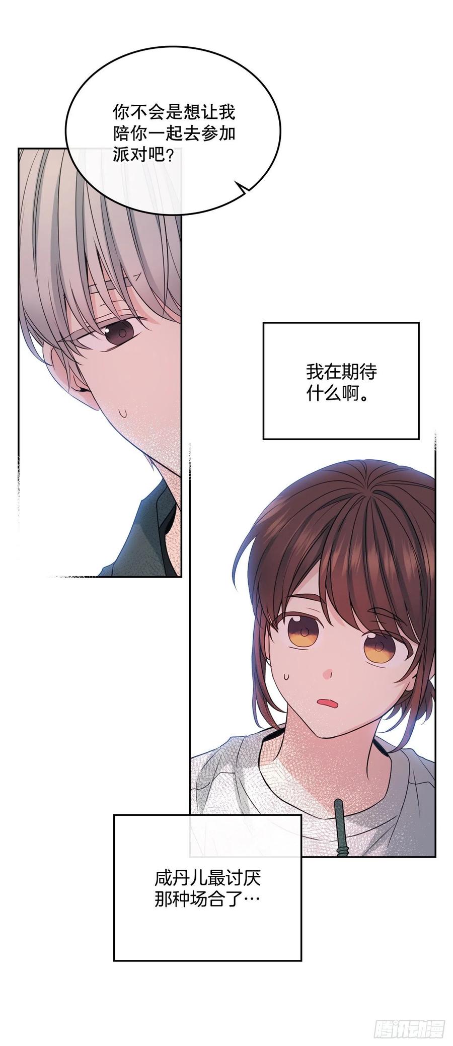 121.参加派对-网络小说的法则-DNCWEBTOONBiz（第5张）