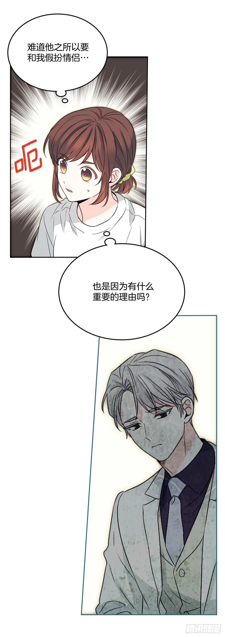123.假扮情侣-网络小说的法则-DNCWEBTOONBiz（第15张）