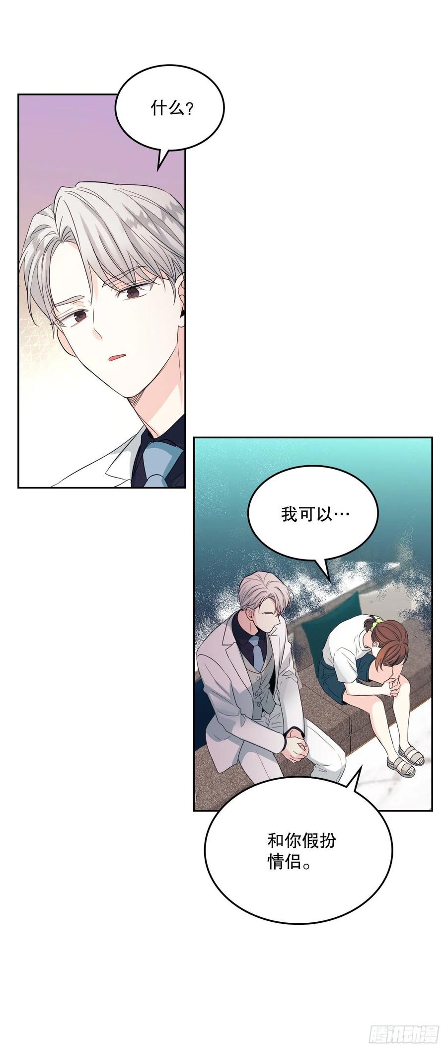 123.假扮情侣-网络小说的法则-DNCWEBTOONBiz（第18张）