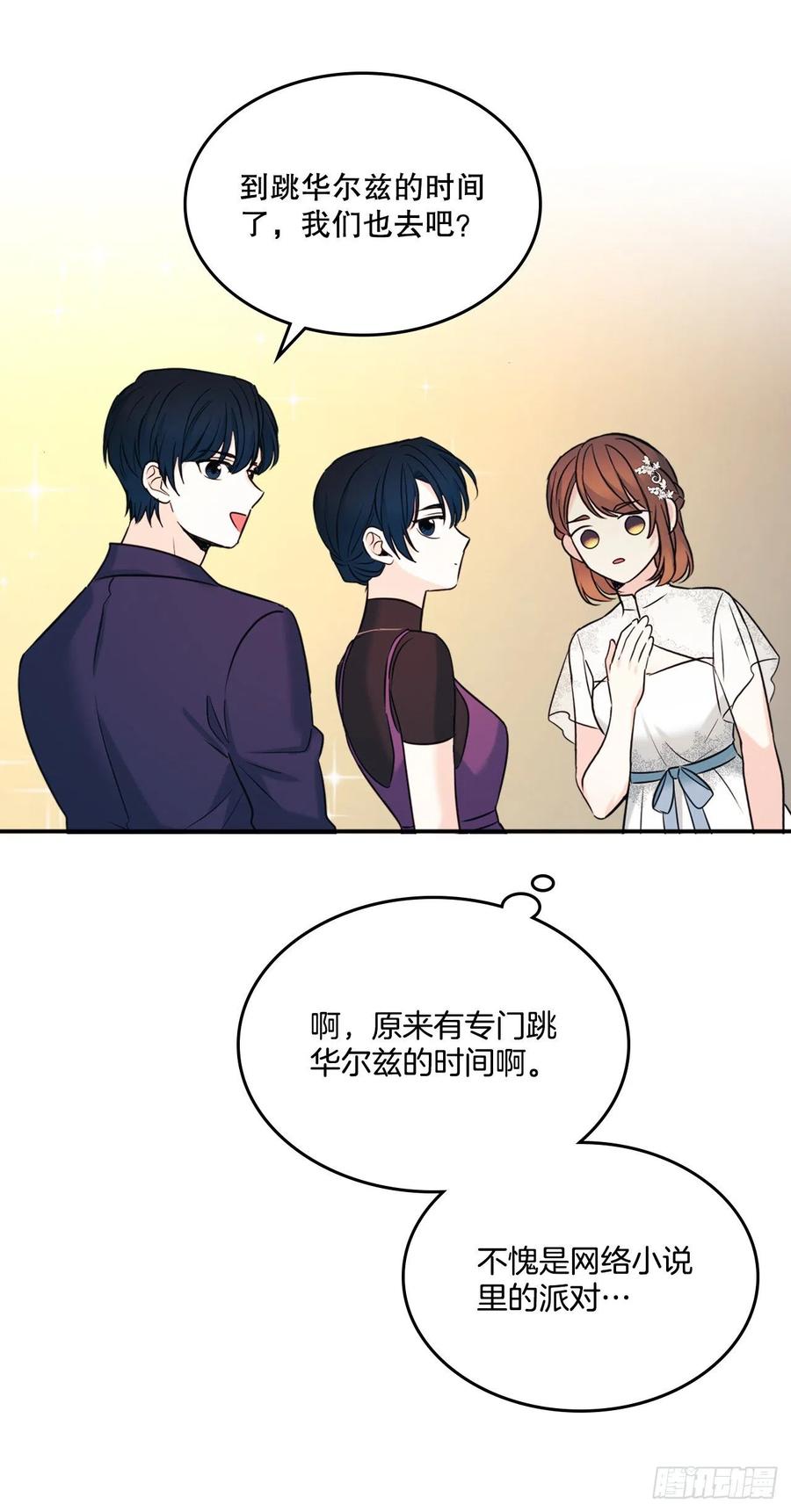 132.如龄恩亨到场-网络小说的法则-DNCWEBTOONBiz（第17张）