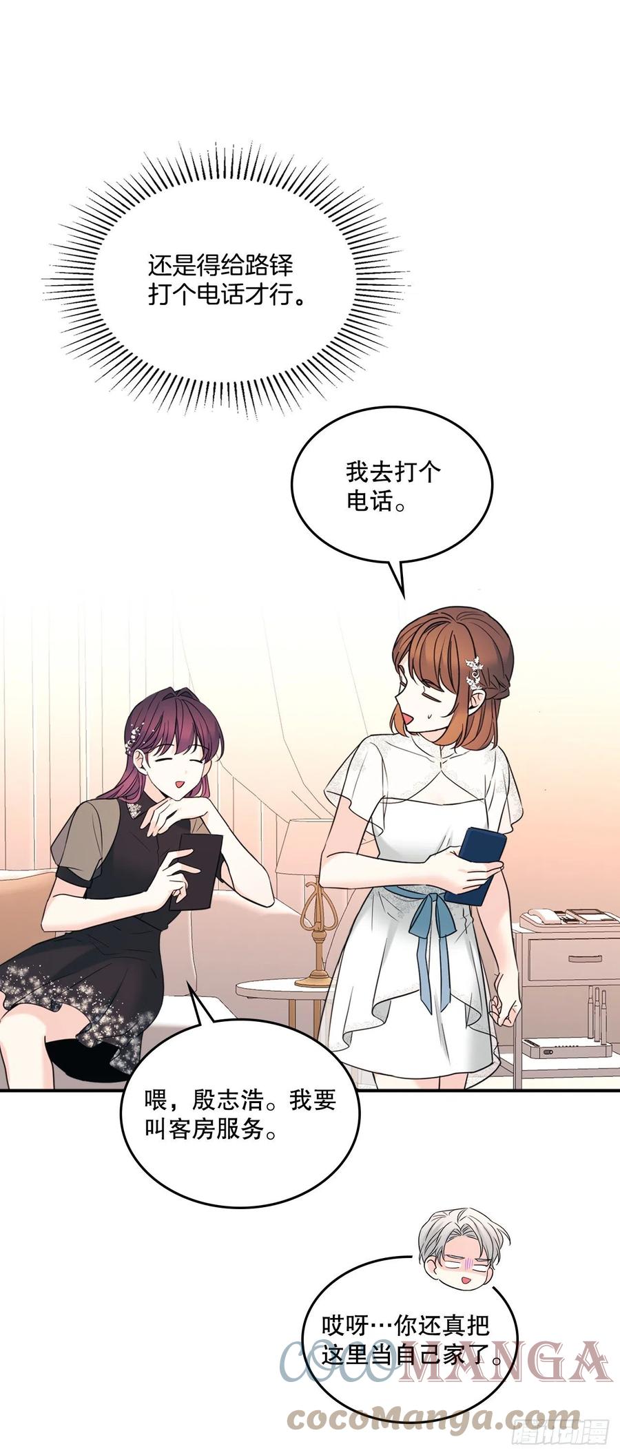 133.丹儿偷听被发现-网络小说的法则-DNCWEBTOONBiz（第7张）