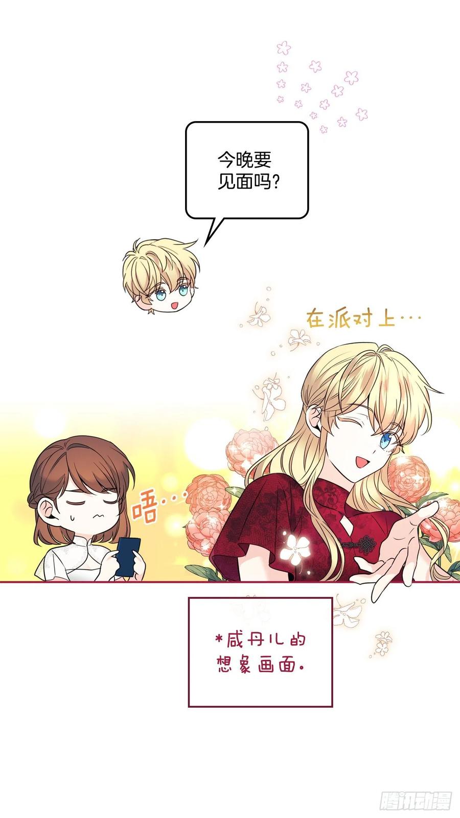 133.丹儿偷听被发现-网络小说的法则-DNCWEBTOONBiz（第6张）